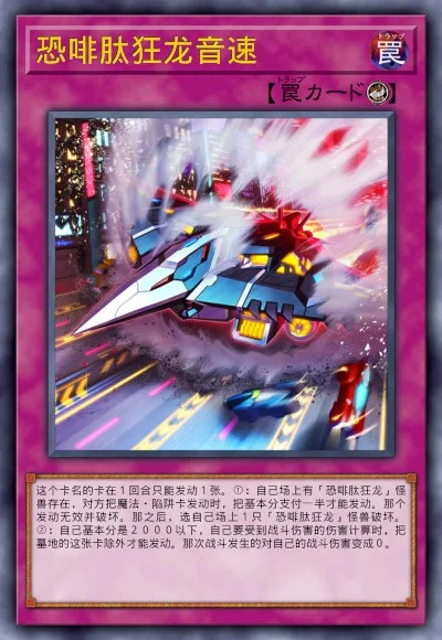 恐啡肽狂龙音速