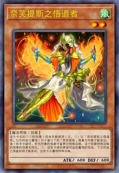 奈芙提斯之悟道者