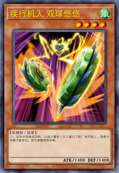 疾行机人 双球悠悠