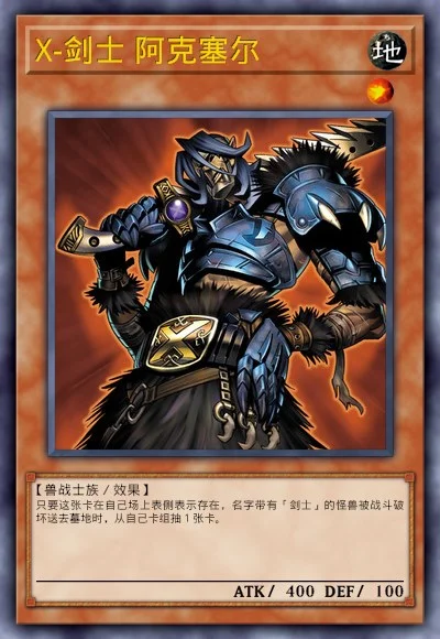 X-剑士 阿克塞尔