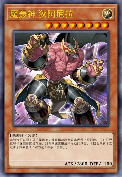 魔轰神 狄阿尼拉