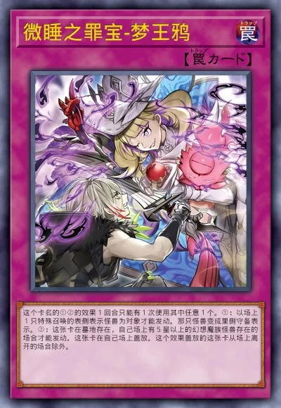 微睡之罪宝-梦王鸦