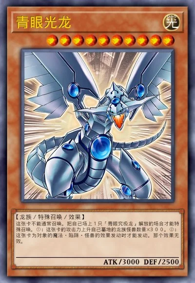 青眼光龙