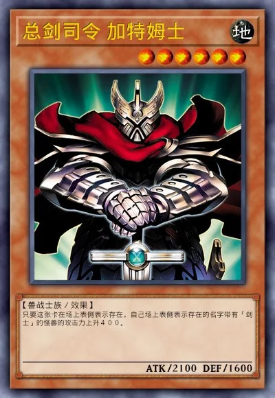 总剑司令 加特姆士