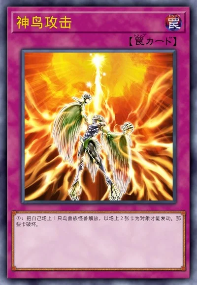 神鸟攻击