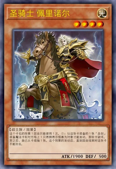 圣骑士 佩里诺尔