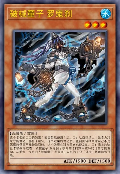 破械童子 罗鬼刹