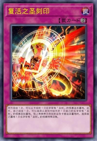 复活之圣刻印