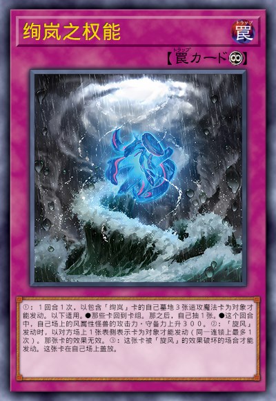 绚岚之权能