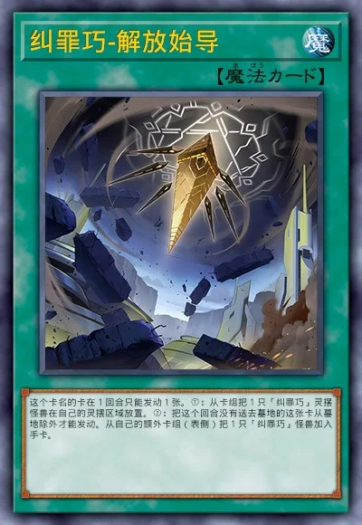 纠罪巧-解放始导