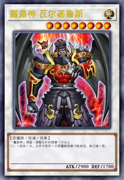 魔轰神 瓦尔基鲁斯