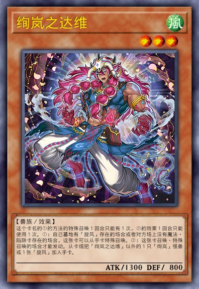 绚岚之达维