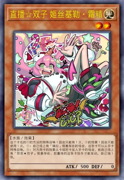 直播☆双子 姬丝基勒·霜精