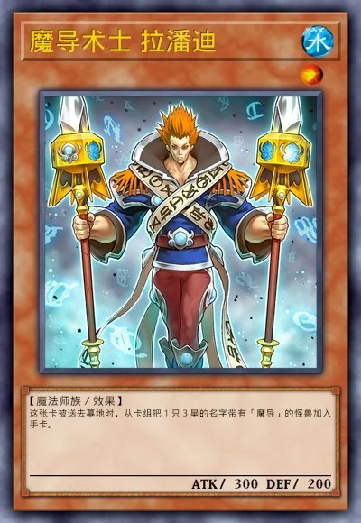 魔导术士 拉潘迪