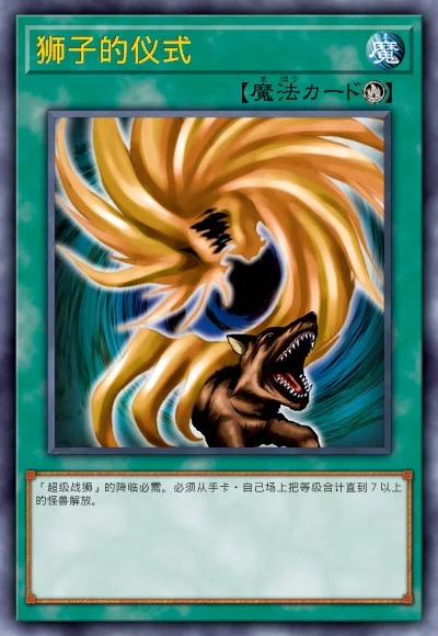 狮子的仪式