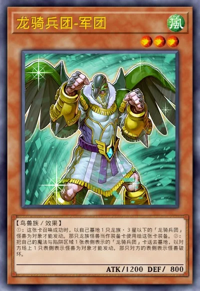 龙骑兵团-军团