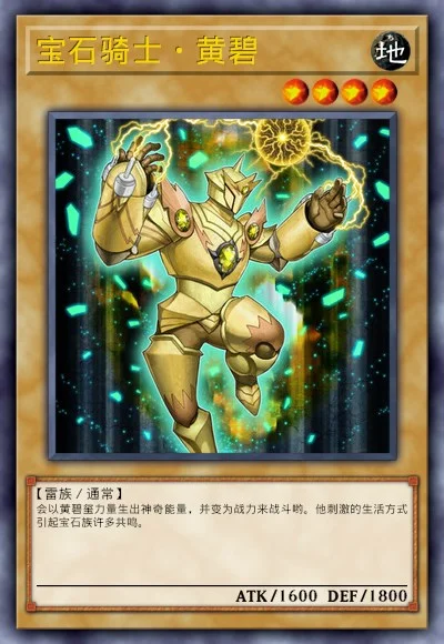 宝石骑士·黄碧