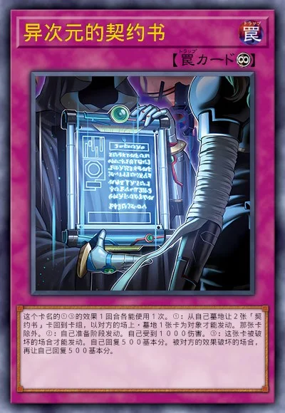 异次元的契约书