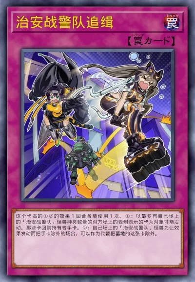 治安战警队追缉