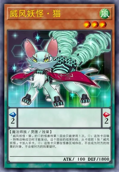 威风妖怪·猫