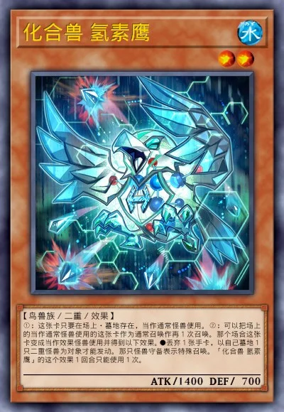 化合兽 氢素鹰