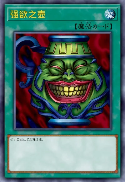 强欲之壶 | 百鸽 - 游戏王卡片查询工具