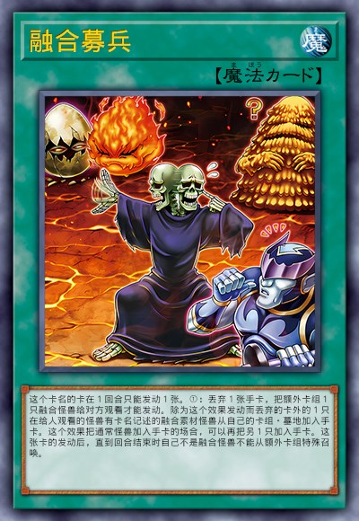 融合募兵