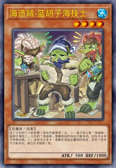 海造贼-蓝胡子海技士