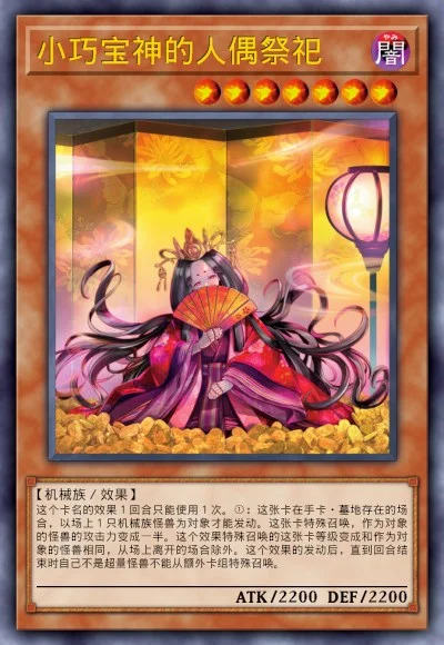 小巧宝神的人偶祭祀