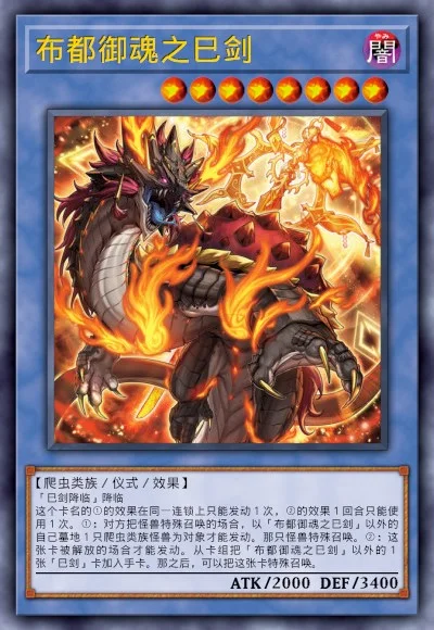 【遊戯王】布都御魂之巳剣 布都御魂之巳剑 | 百鸽 - 游戏王卡片查询工具