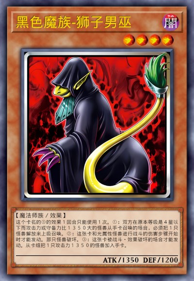 黑色魔族-狮子男巫
