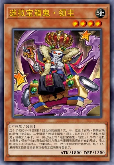 迷拟宝箱鬼·领主