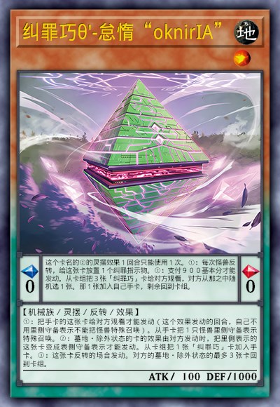 纠罪巧θ'-怠惰“oknirIA”