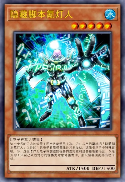 隐藏脚本氪灯人