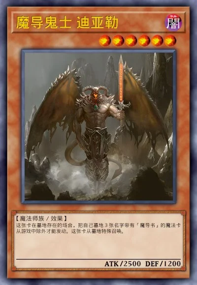 魔导鬼士 迪亚勒