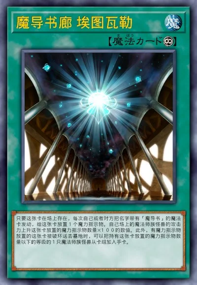 魔导书廊 埃图瓦勒