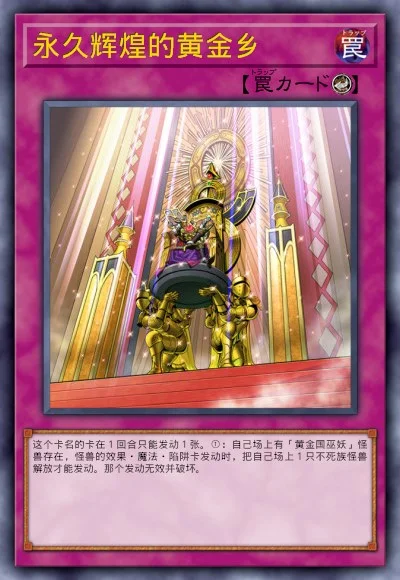 永久辉煌的黄金乡