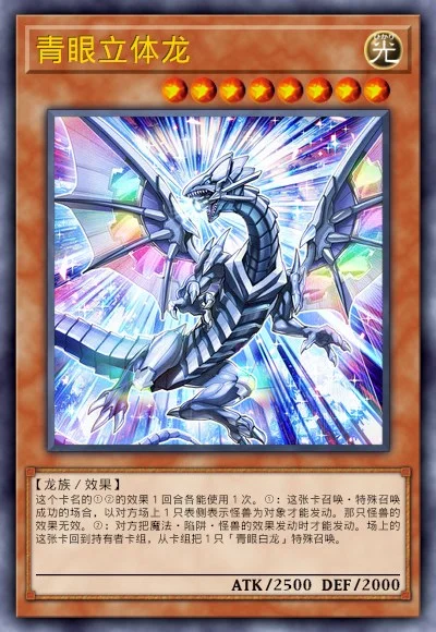 青眼立体龙