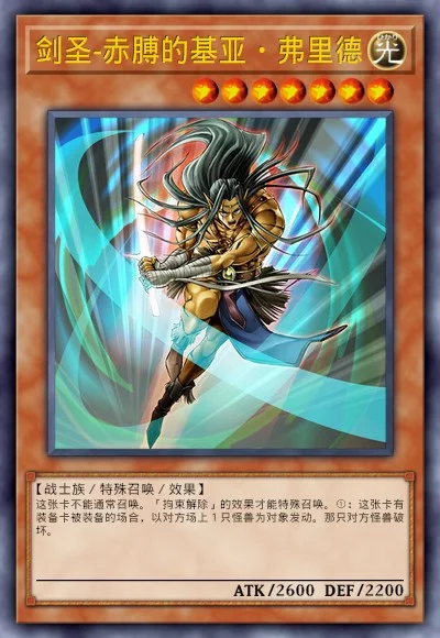 剑圣-赤膊的基亚·弗里德