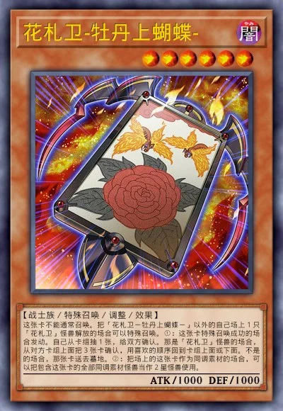 花札卫-牡丹上蝴蝶-