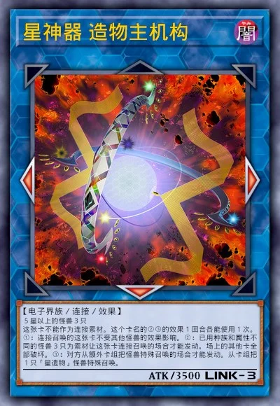 星神器 造物主机构