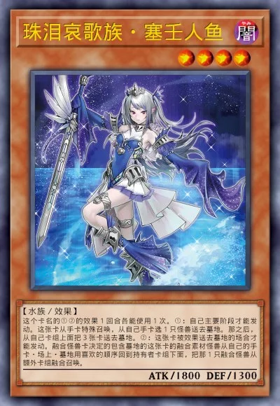 珠泪哀歌族·塞壬人鱼