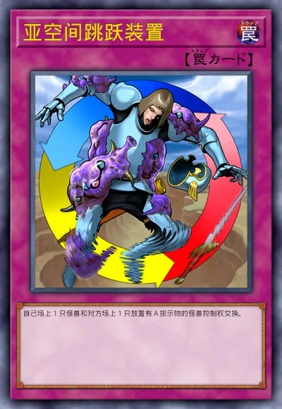 亚空间跳跃装置