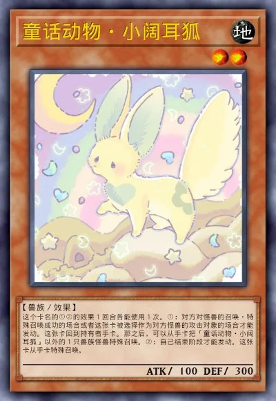 童话动物·小阔耳狐