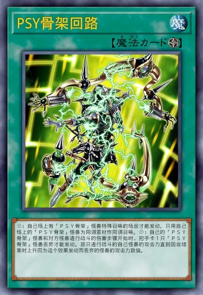 PSY骨架回路