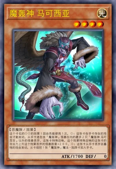 魔轰神 马可西亚