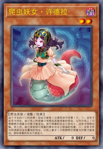 爬虫妖女·许德拉