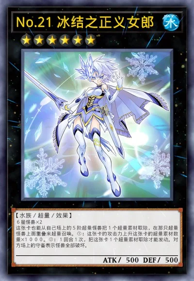 No.21 冰结之正义女郎