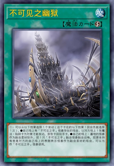 不可见之幽狱