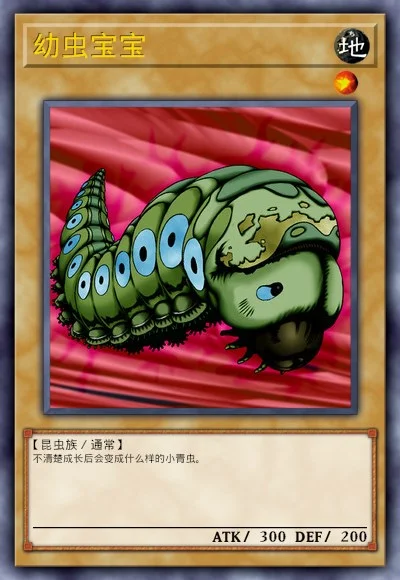 幼虫宝宝